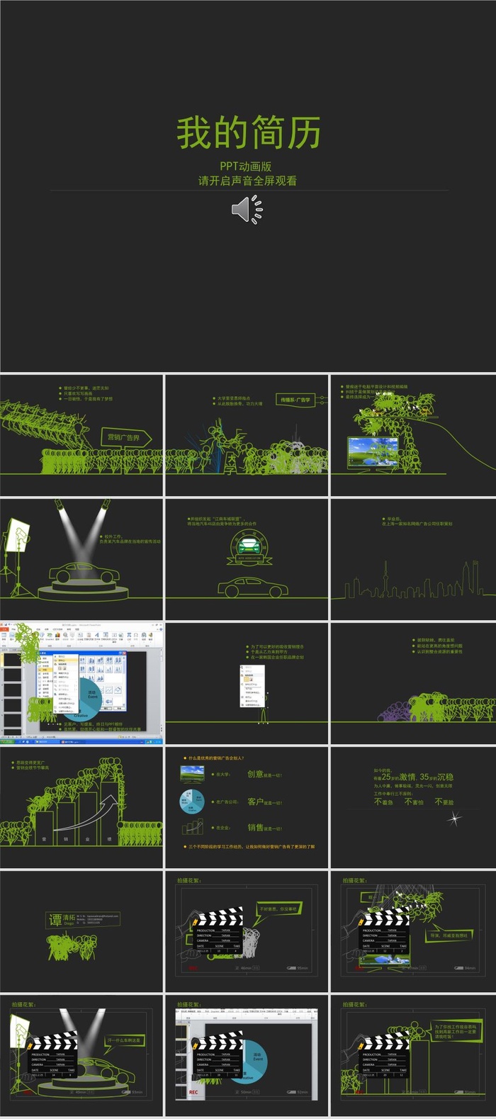 超强的个人简历PPT动画