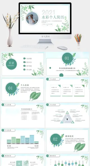 枝丫藤叶文艺小清新完整框架个人简历ppt模板预览图