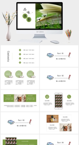 品味书香小清新PPT模板预览图