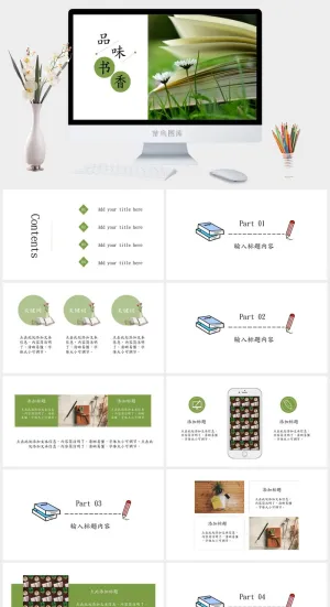 品味书香小清新PPT模板预览图
