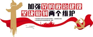 矢量党建文化墙