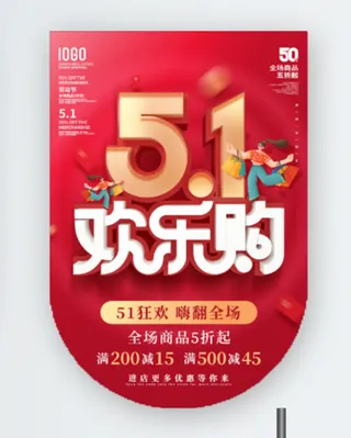 五一劳动节促销吊旗展架