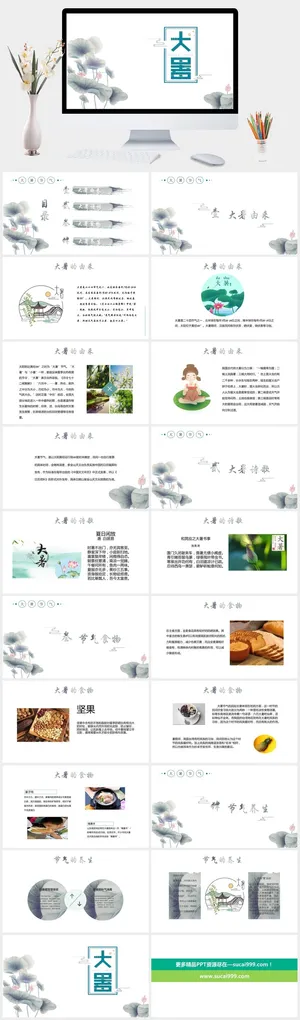 中国风清爽二十四节气大暑PPT模板预览图