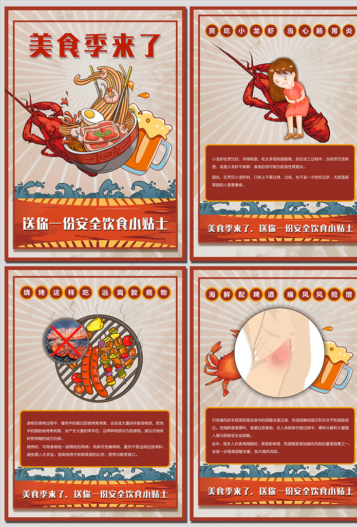美食季来了安全饮食龙虾海报图片