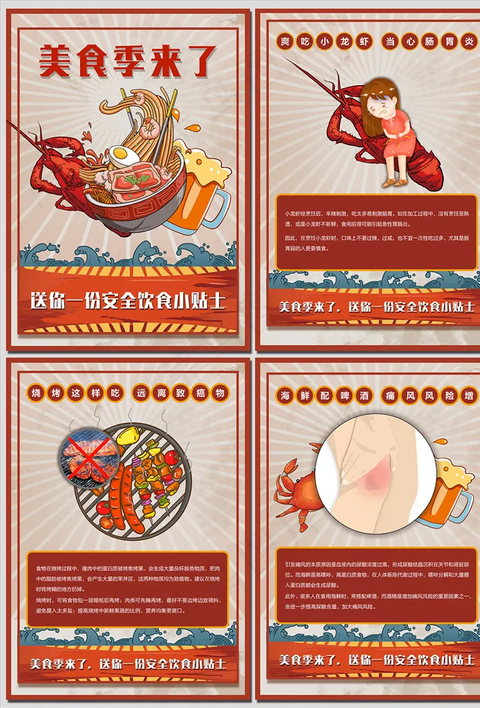 美食季来了安全饮食龙虾海报图片(3937×5512像素(200dpi))psd模版下载
