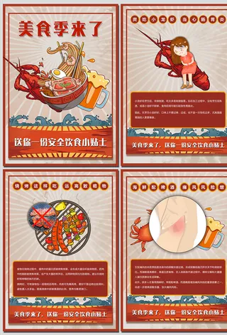 美食季来了安全饮食龙虾海报图片