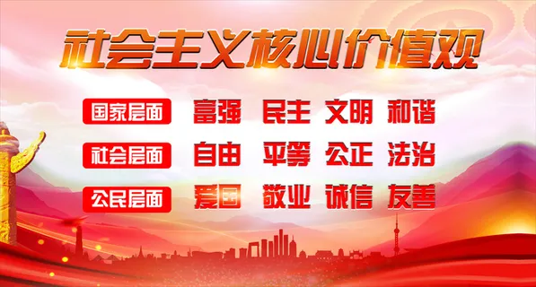 *核心价值观*核心价值观红色