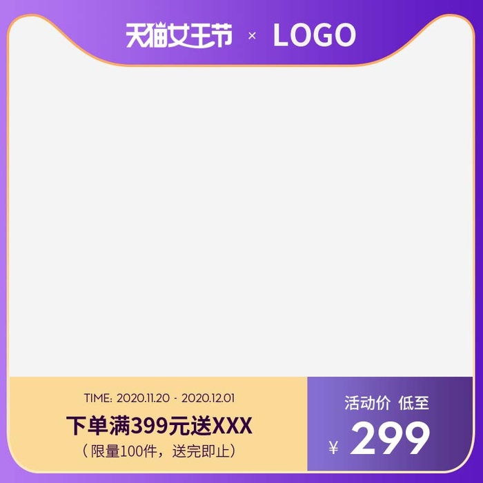 电商主图 网店主图模板psd模版下载