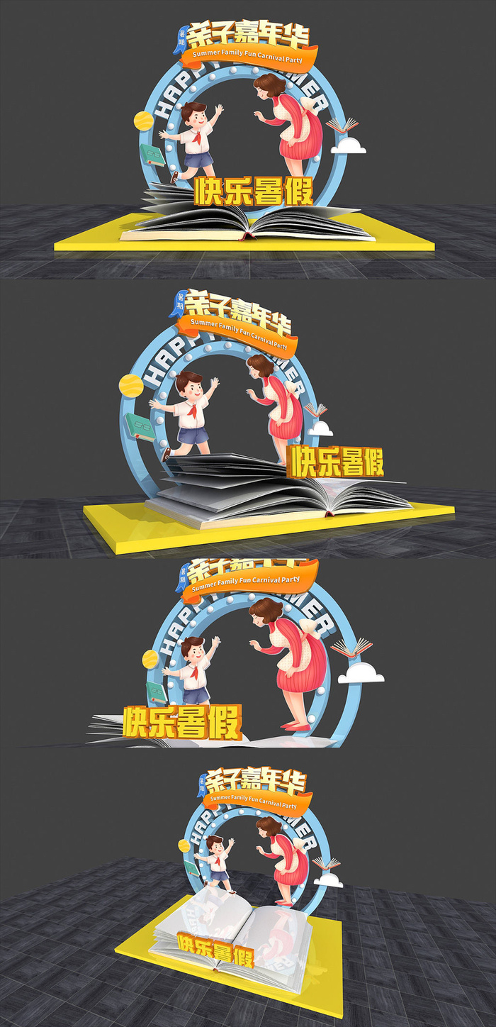母子温馨场景暑期嘉年华快乐暑假商城补习班暑假美陈堆头cdr矢量模版下载