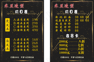 价格单 美发 价目表 