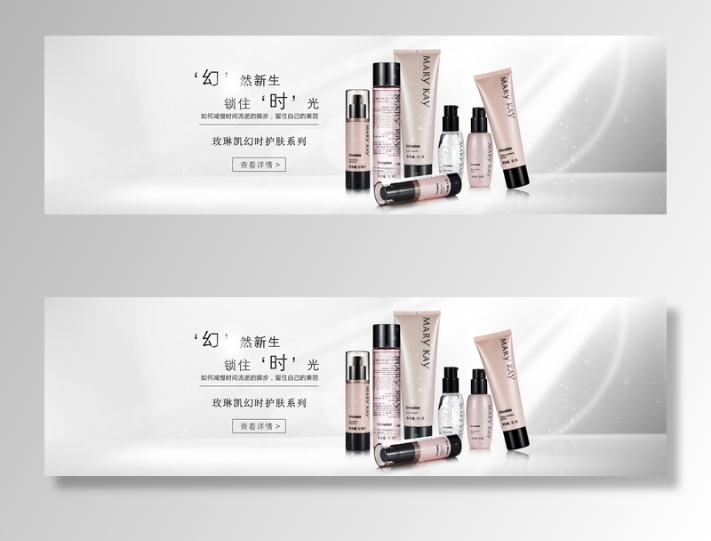 电商广告化妆品白色背景psd模版下载