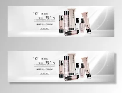 电商广告化妆品白色背景