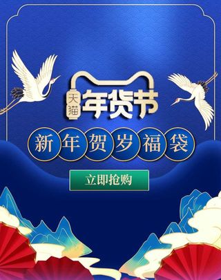 2022年货节展板海报psd模板新年贺岁福袋