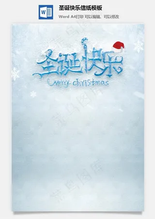 圣诞快乐信纸模板