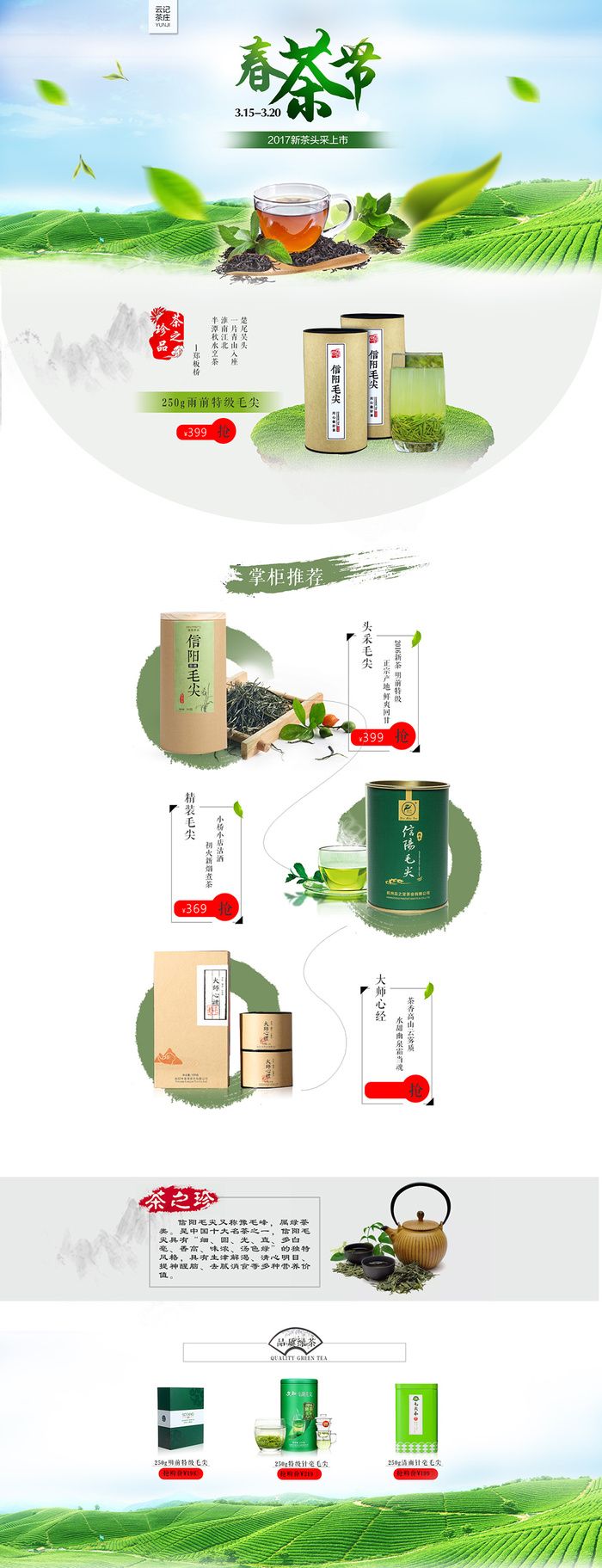 淘宝春茶节春茶上市首页设计psd模版下载