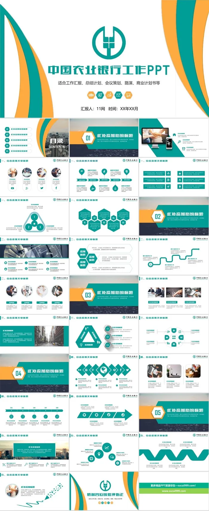 中国农业银行工作汇报总结PPT模板ppt模版