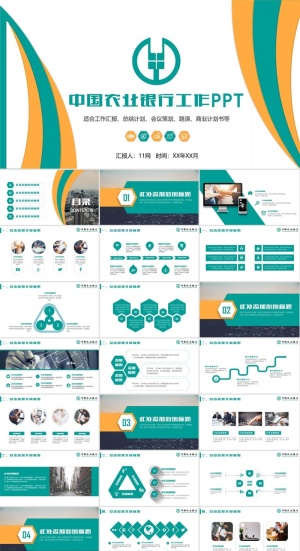 中国农业银行工作汇报总结PPT模板ppt模版预览图