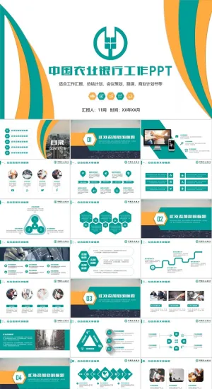 中国农业银行工作汇报总结PPT模板ppt模版预览图