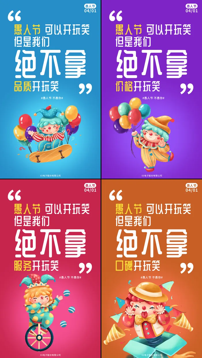 愚人节小丑销售朋友圈刷屏系列海报