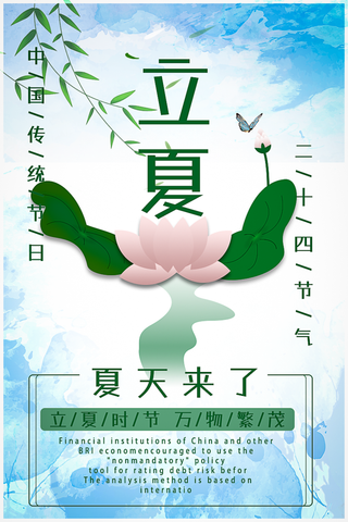 中国传统节气立夏