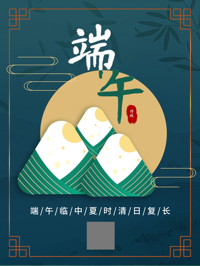 端午节海报psd模版下载
