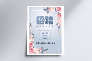 美容院招聘海报