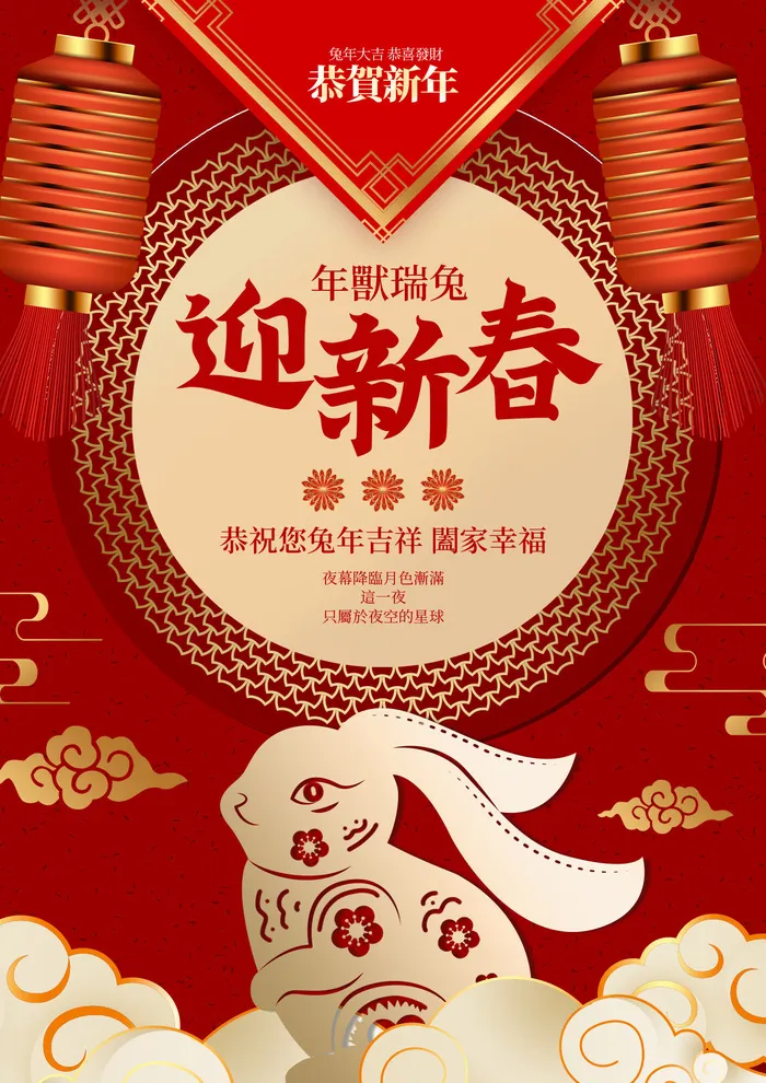 2023兔年新年春节喜庆中国风兔子活动营销海报模板PSD设计素材psd模版下载