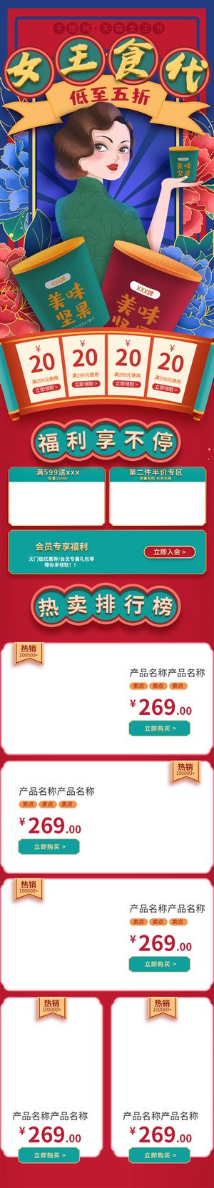 电商38妇女节女神女王节日首页专题页设计PSD模板PC手机端