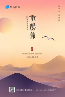 重阳节简约山脉落日渐变粉色海报