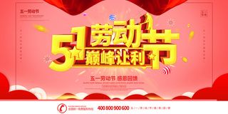 创意大气五一劳动节海报