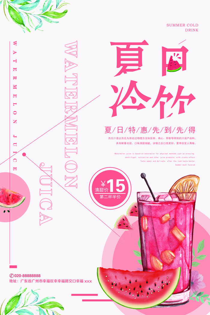 果汁饮品海报(7087x10631)psd模版下载