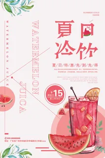 果汁饮品海报