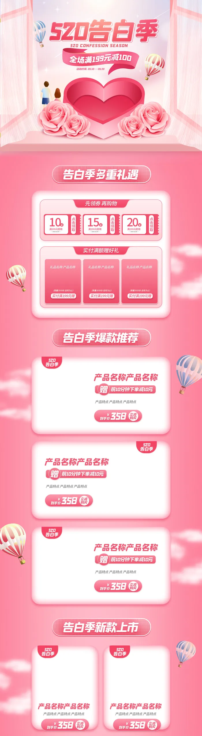 设计首页七夕520情人节首页设计psd模版下载