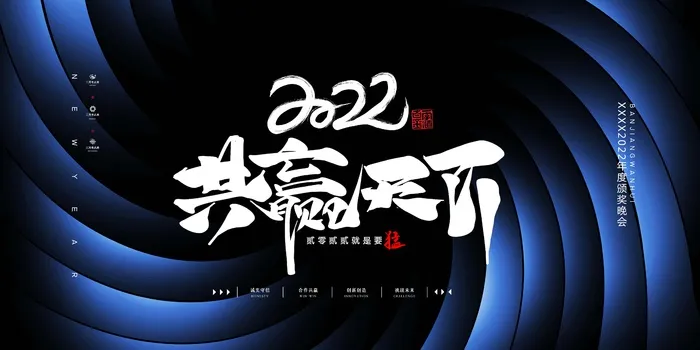 年会 大气年会主题图片psd模版下载