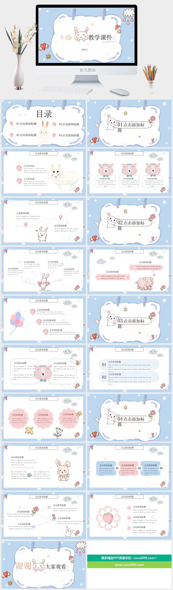 课件PPT模板动态教学教师说课公开课授课教育培训演示模板素材