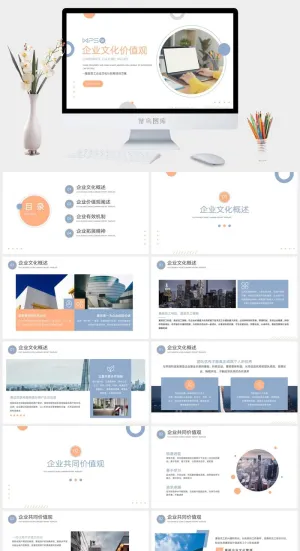 冰蓝橙商务企业文化培训PPT模板