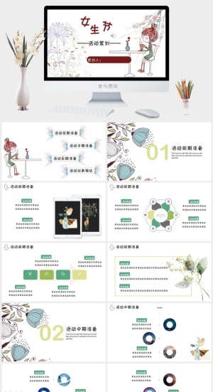 女生节活动策划计划ppt模板预览图