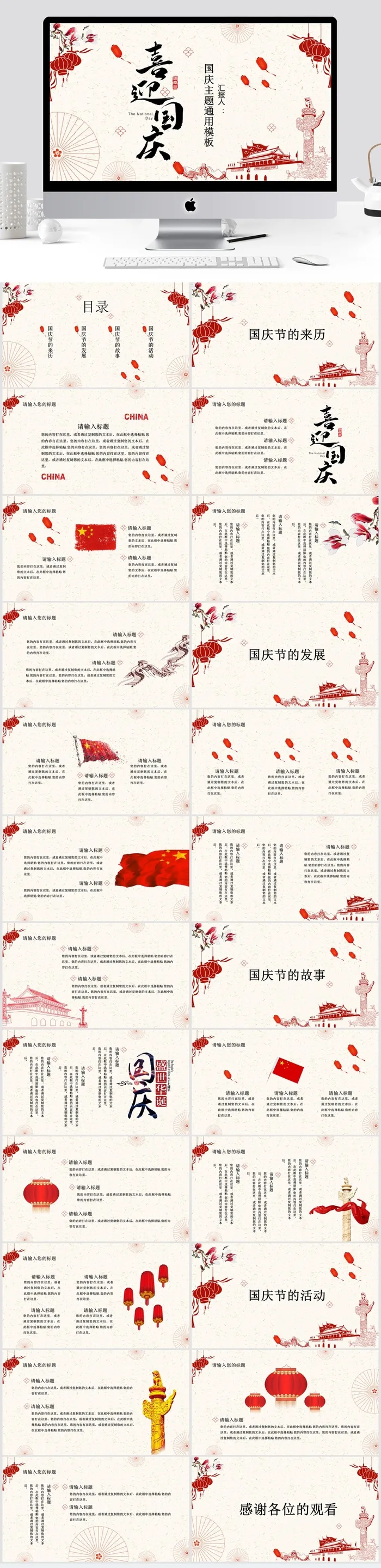 为祖国喝彩喜迎国庆节PPT模板 
