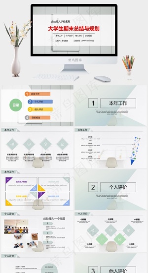 学生年终总结与计划预览图