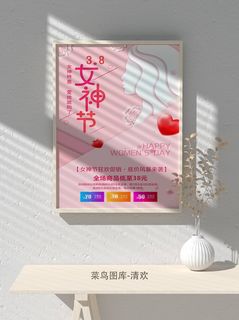 创意女王节女神三八妇女节活动宣传促销海报