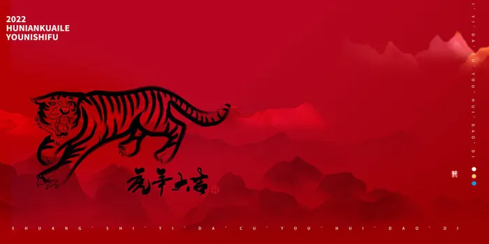 红色喜庆2022虎年春节新年元宵节海报背景展板模板设计素材图psd模版下载