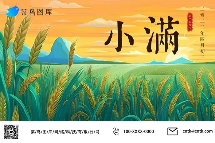 小满节气麦穗夕阳绿叶稻田公众号海报(3000x2000)psd模版下载