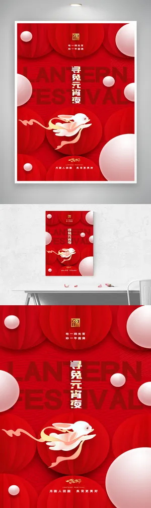 简洁元宵节宣传促销海报素材