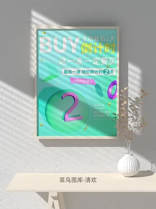 元旦节庆虎年入职开业开幕会科技新年倒计时海报模板PSD分层设计素材