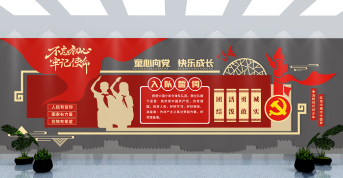 党建文化墙入党誓词不忘初心文化墙