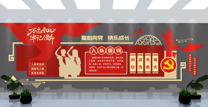 党建文化墙入党誓词不忘初心文化墙eps,ai矢量模版下载