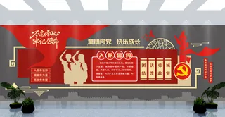党建文化墙入党誓词不忘初心文化墙