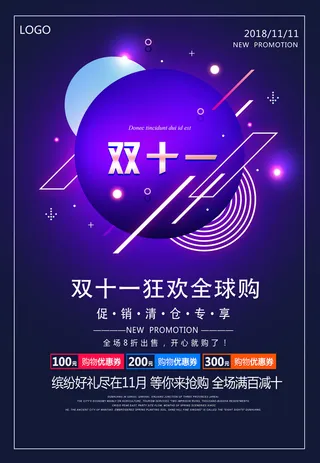 双十一商场天猫淘宝双11双12预热宣传海报设计psd素材模板