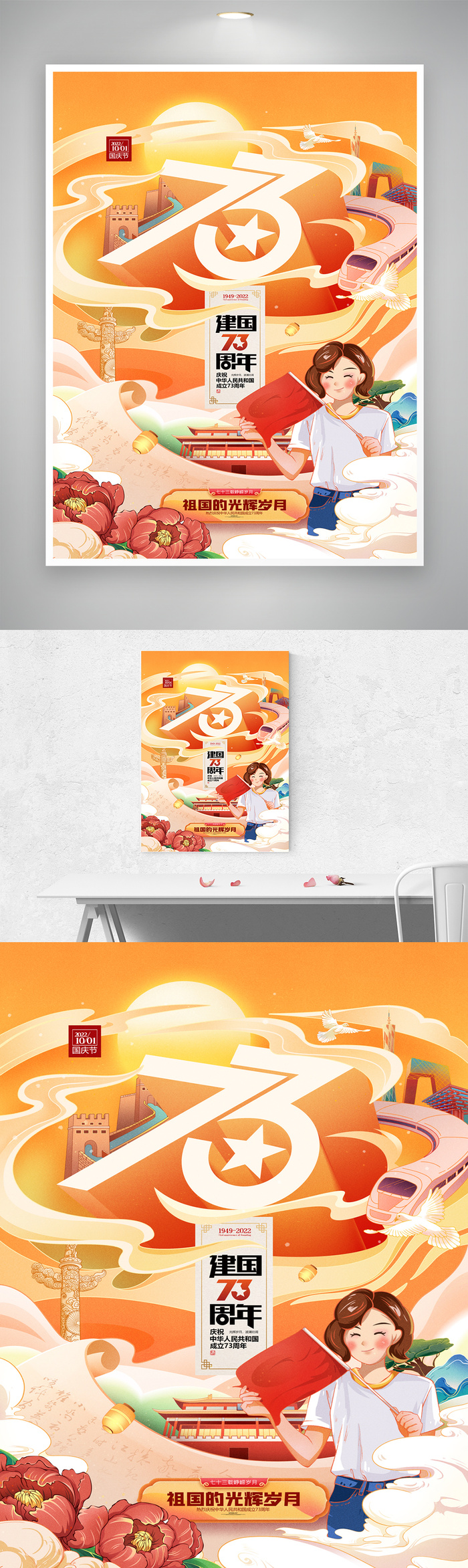 创意国庆节宣传模板