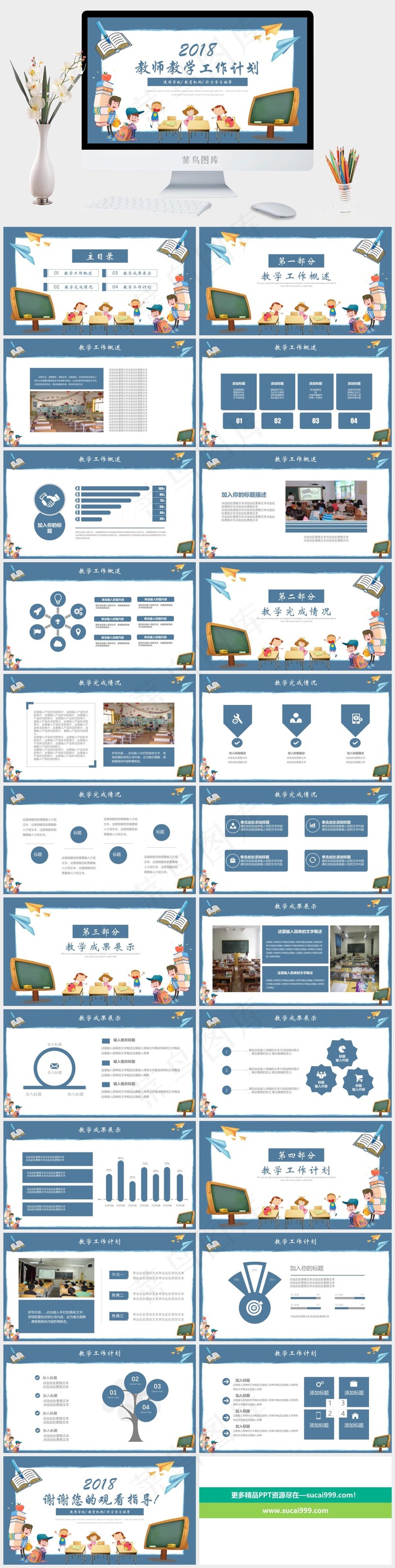 计划白色蓝色卡通风PPT模板